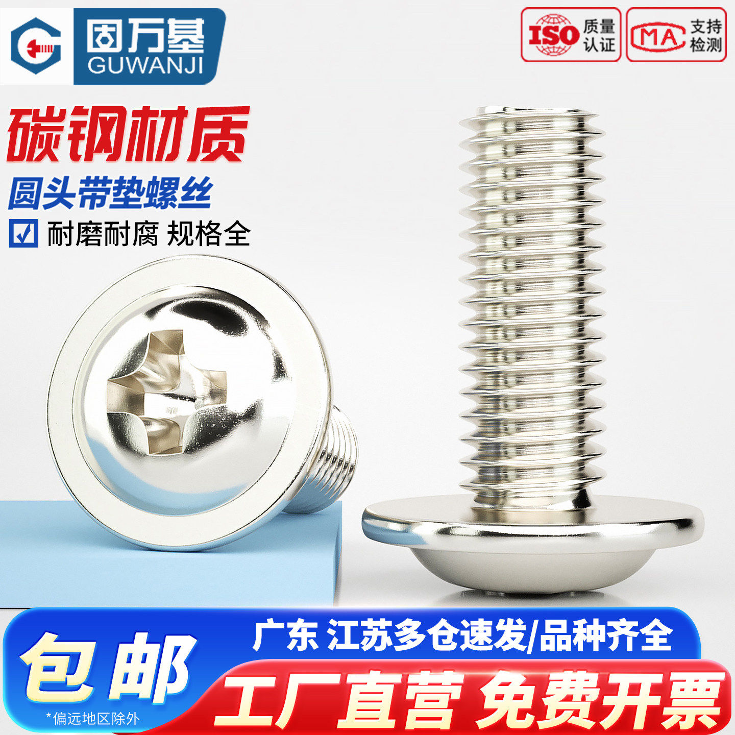 铁镀镍十字圆头带垫螺丝钉盘头螺钉螺栓M1.4/M1.7/M2/M2.5/M3/M4