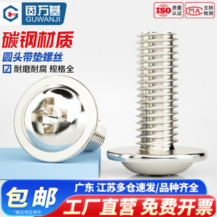 铁镀镍十字圆头带垫螺丝钉盘头螺钉螺栓M1.4 M2.5 M1.7