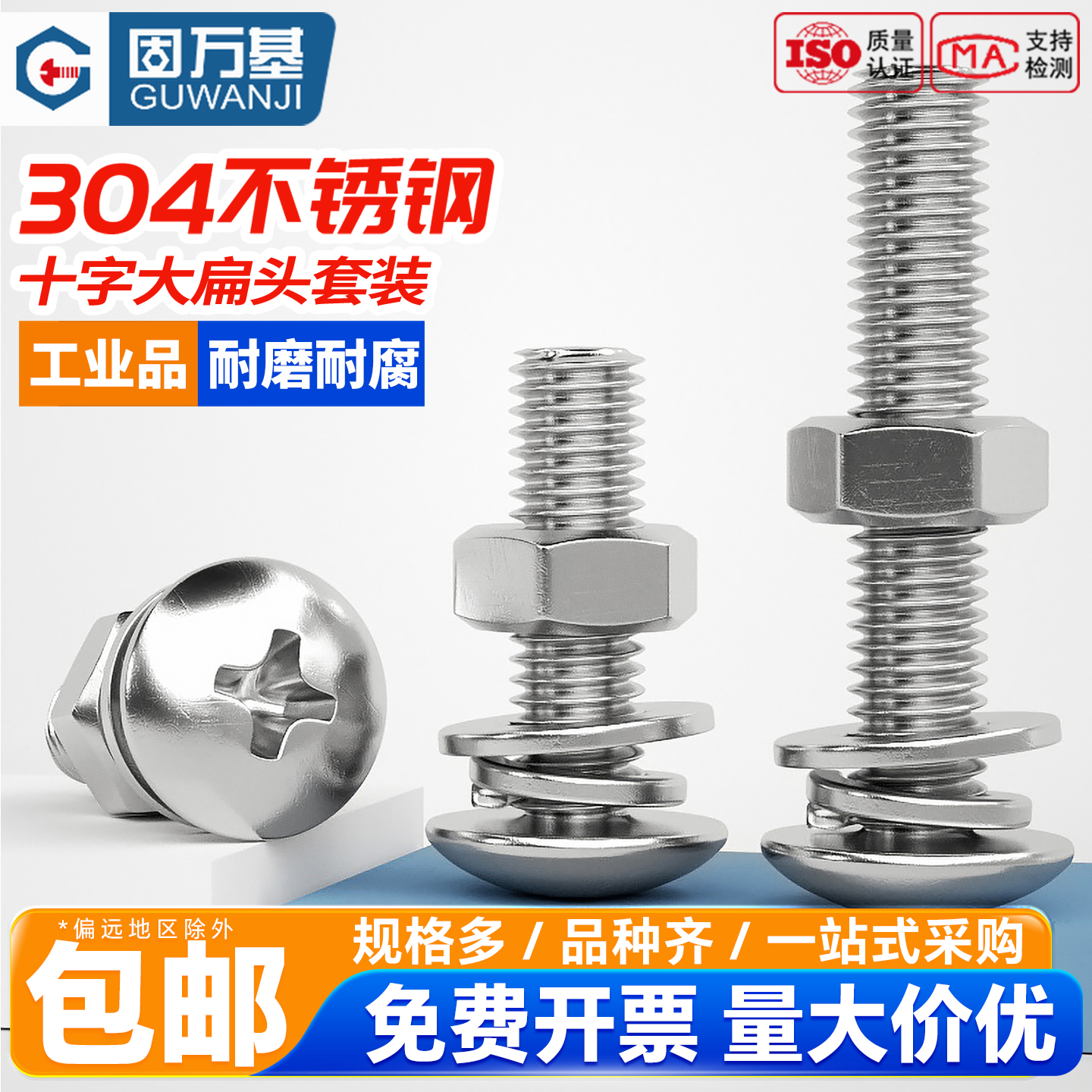 【量大价优】大扁头螺丝螺母套装