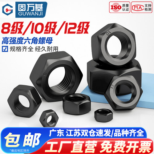 【企业采购批发】高强度六角螺母