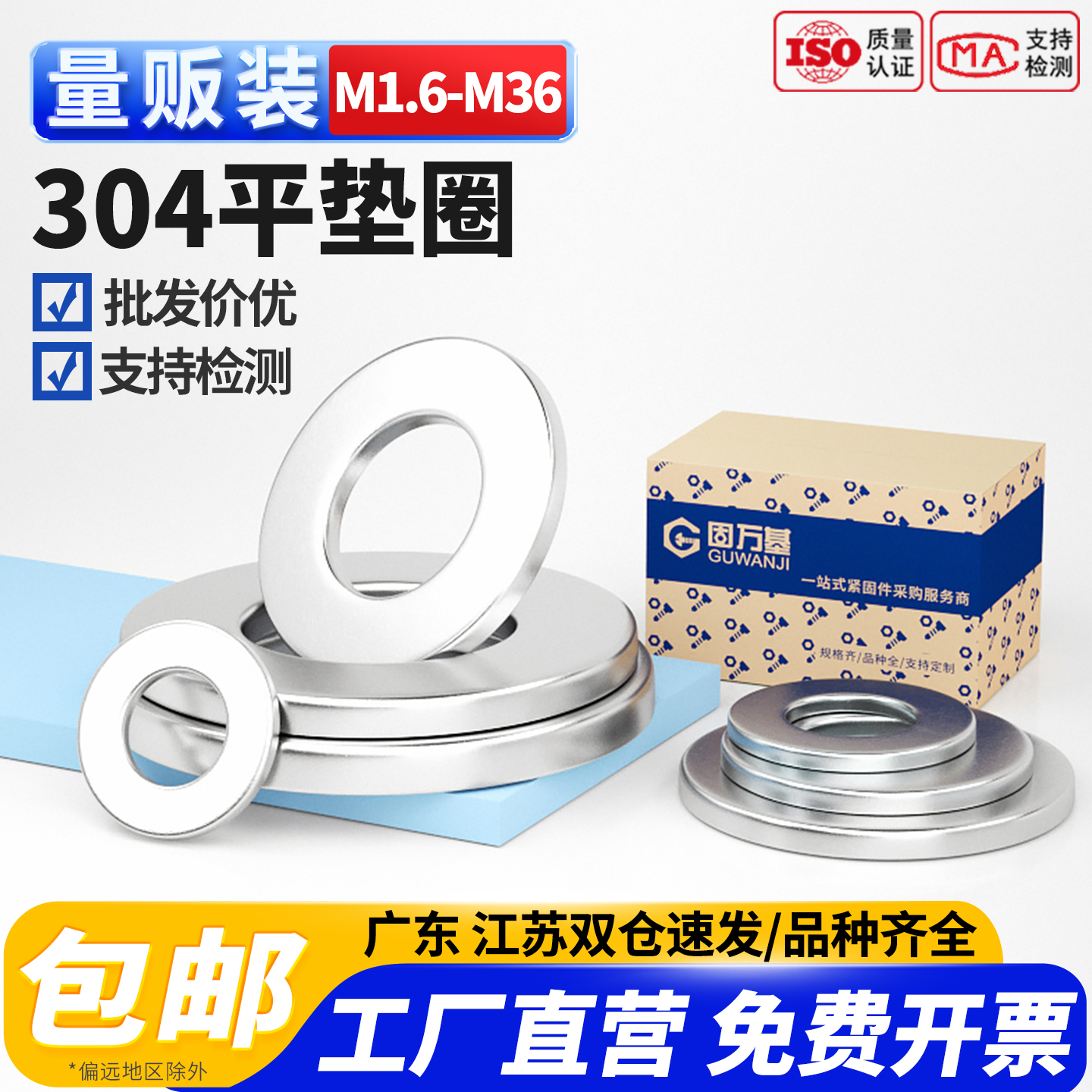 【企业团购批发】不锈钢垫片