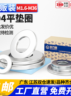 固万基304不锈钢垫片圆形加大加厚金属螺丝平垫超薄介子DIN125