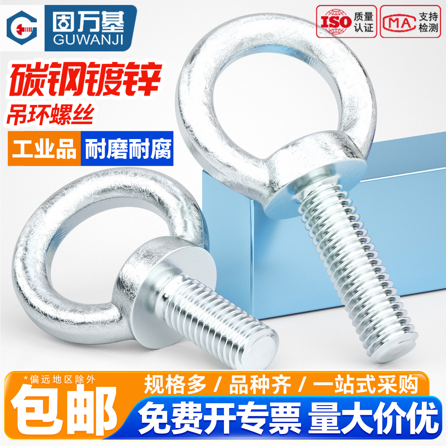 【13%专票】镀锌国标吊环螺丝
