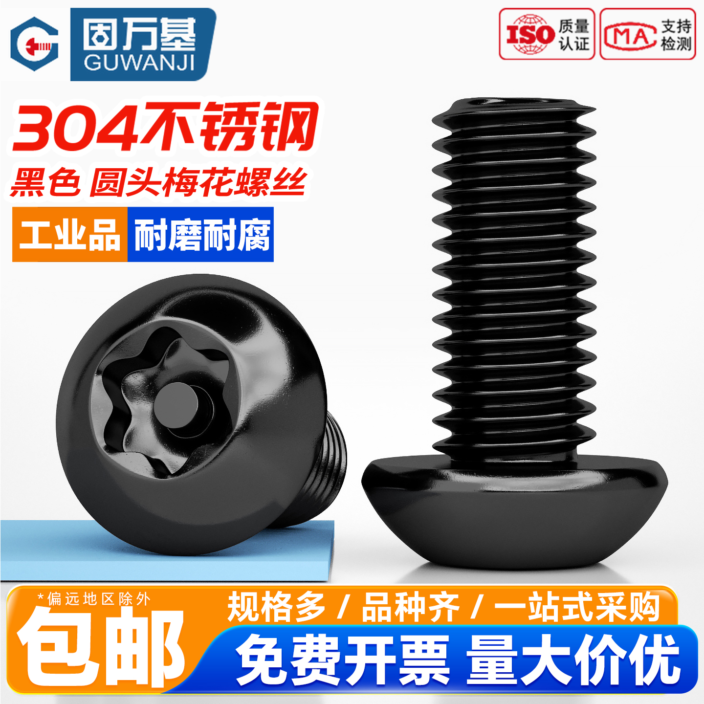 【好货推荐】内梅花带柱螺栓