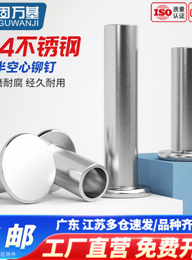 304不锈钢平头半空心铆钉/平圆头空心铆钉中空柳钉M2M3M4M5M6M8mm