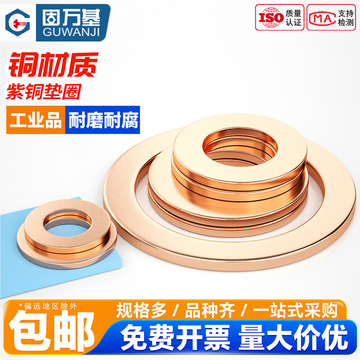 固万基紫铜平垫圈垫片船用表用密封圈纯铜金属螺丝垫片M3M4M5-M60