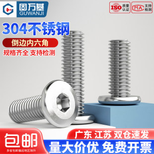 304不锈钢倒边大平头内六角螺丝 家具螺栓圆头斜边螺钉M3M4M5M6M8