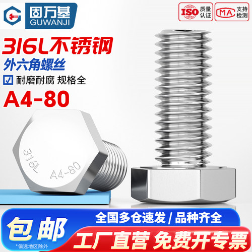 【免费开专票】316L外六角螺丝