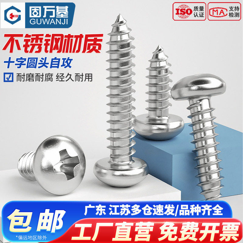 201不锈钢圆头自攻螺丝十字盘头自攻螺钉木螺丝钉小螺丝M3M4M5M6
