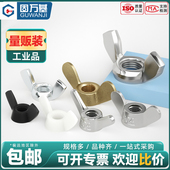 316不锈钢蝶型螺母蝴蝶形元 固万基304 201 宝螺帽羊角手拧螺丝帽