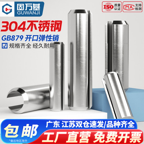 【超值好货】弹性圆柱销开口销