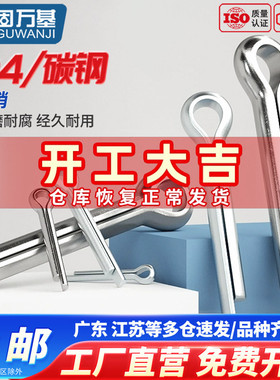 镀锌/304不锈钢开口销子弹性发夹销卡销U形插轴销钉M1M2M3M4M5M12