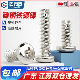 M3.5 鍍鎳十字圓頭割尾自攻螺絲釘開槽盤頭電子螺釘M2 M2.6