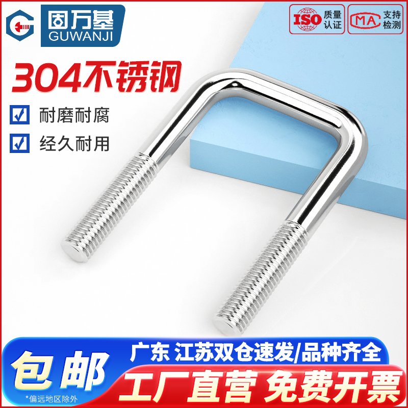 304不锈钢U型螺栓 直角U型螺丝钉 U形管卡 管夹固定卡扣骑马卡子