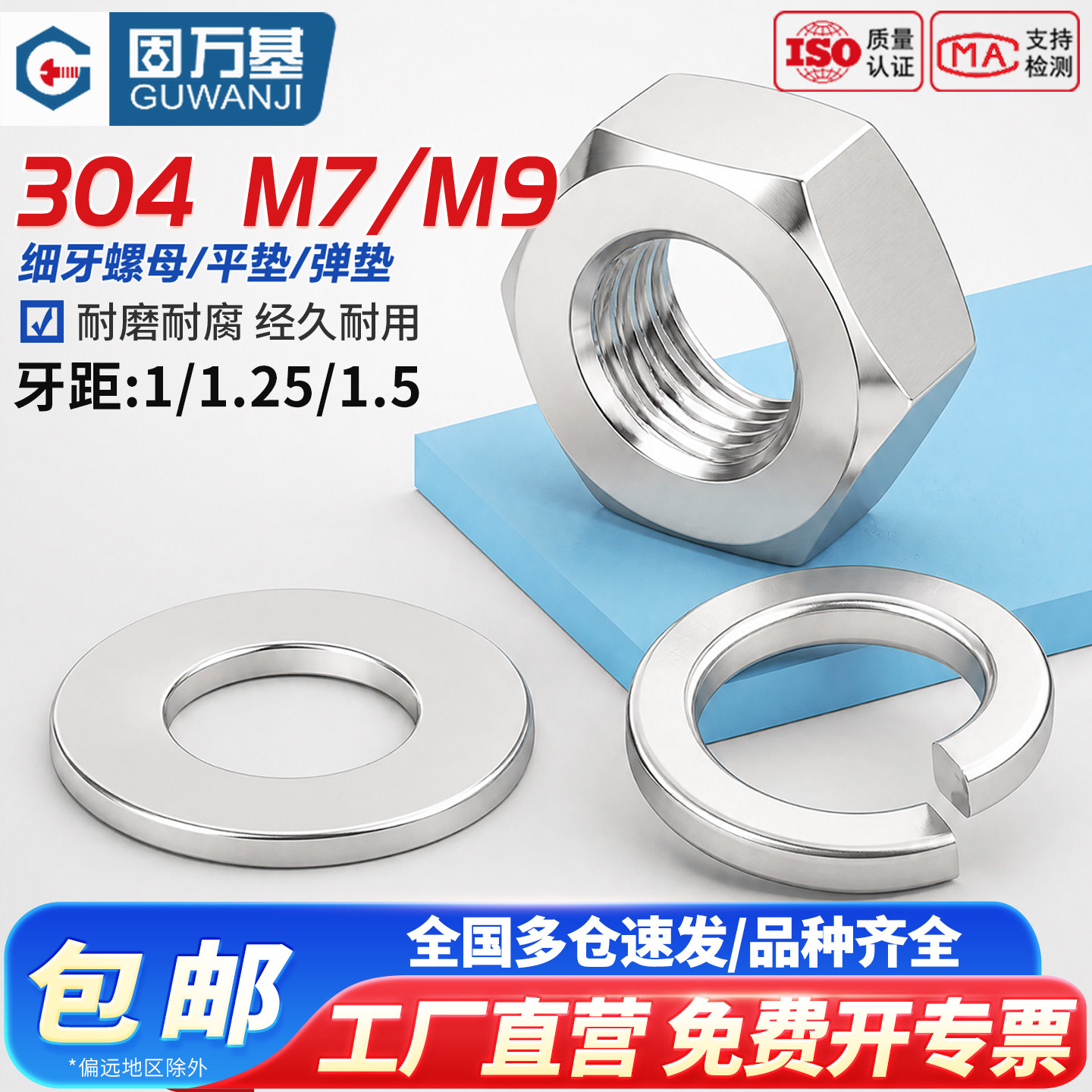 【免费专票】304六角螺母平垫圈