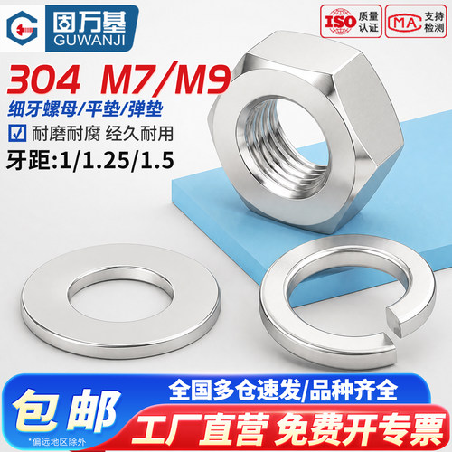 【免费专票】304六角螺母平垫圈