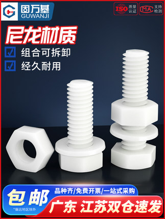 尼龙外六角螺丝螺母套装大全绝缘塑料组合螺栓平垫配套螺钉M3-M12