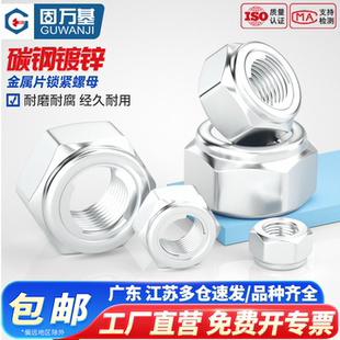 固万基镀锌金属片锁紧螺母GB6184铁六角防松脱止退自锁螺帽M4-M20