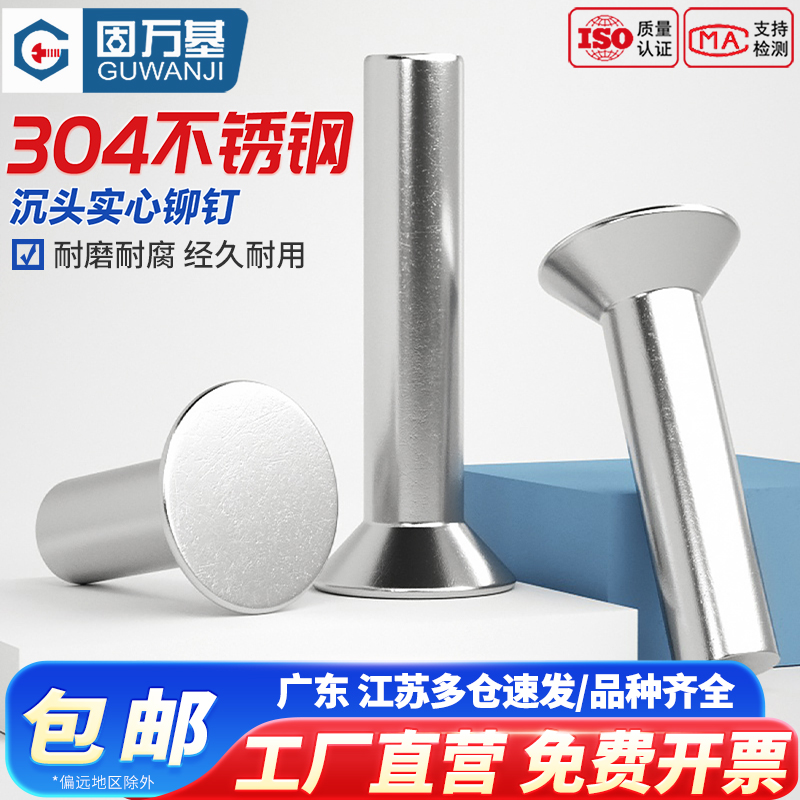 【回购王】实心铆钉平帽敲打式