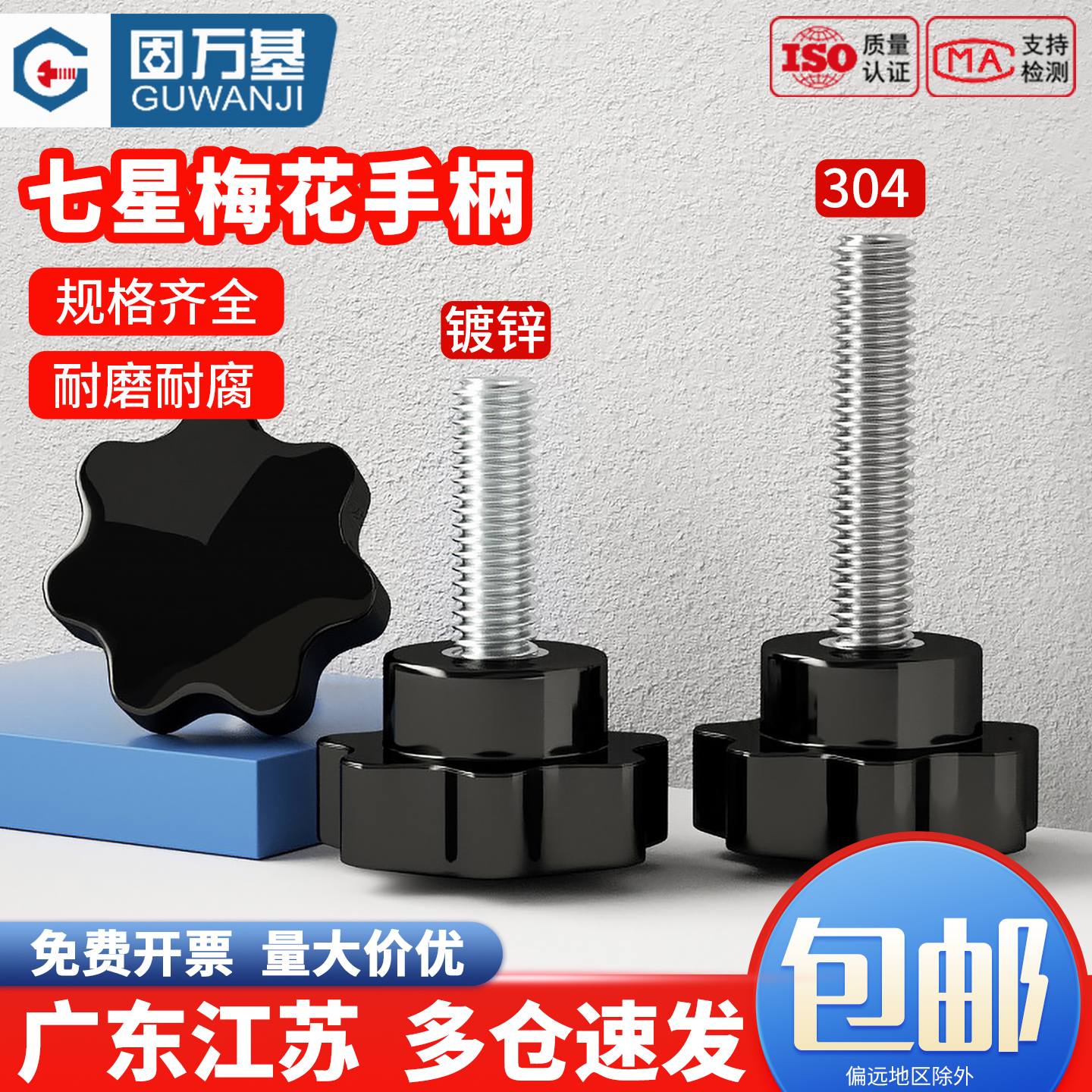 【可开发票】梅花手柄螺丝把手