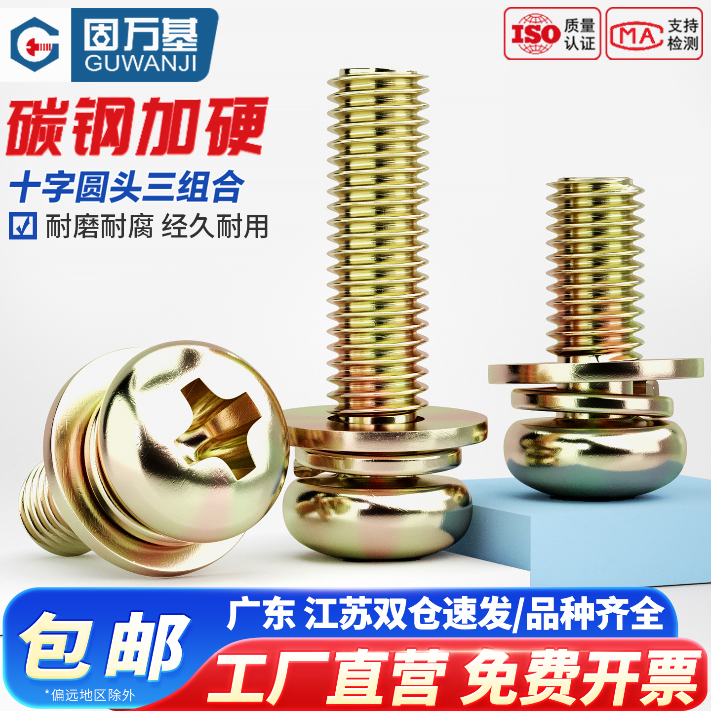 【可开发票】十字圆头组合螺丝