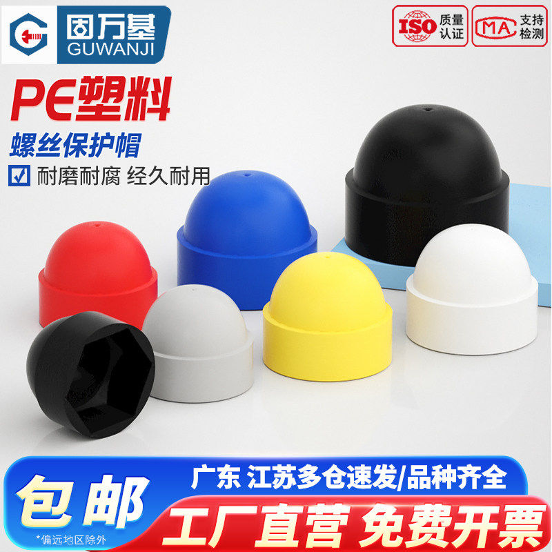 塑料六角螺母螺栓保护帽装饰保护盖螺帽盖帽外六角螺丝帽保护套