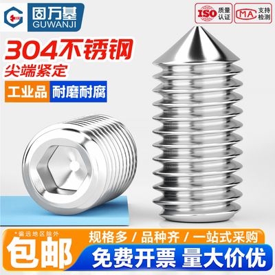 【可开发票】内六角尖头紧定螺钉