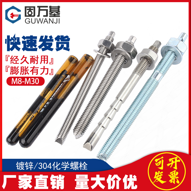 【回购王】膨胀螺丝药剂化学锚栓