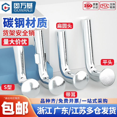 【可开发票量大价优】货架安全销