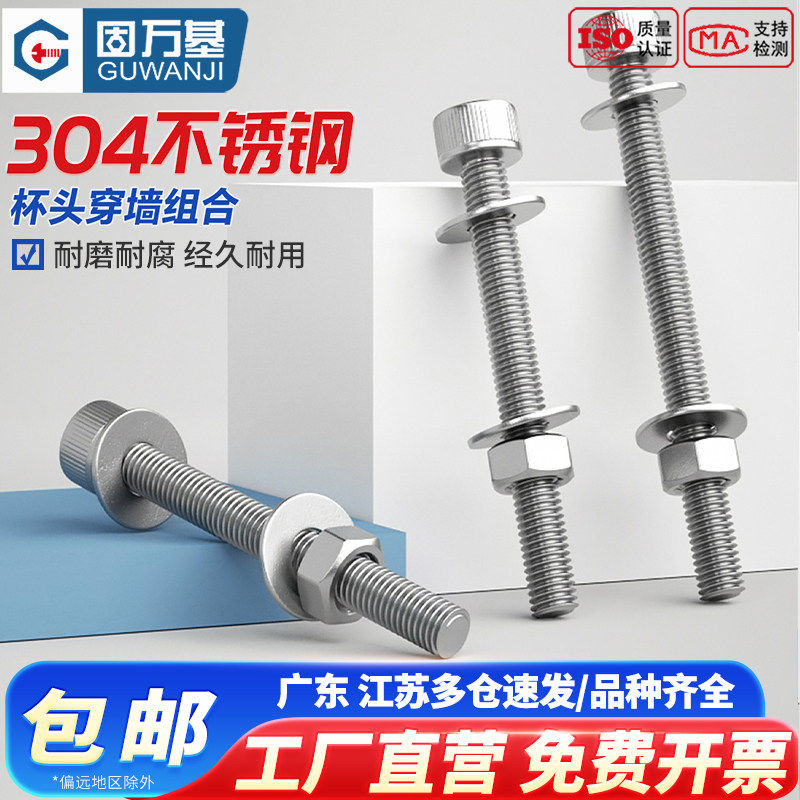 304不锈钢杯头内六角穿墙螺丝长螺杆加长螺栓对穿丝杆M2M3M4M5M20