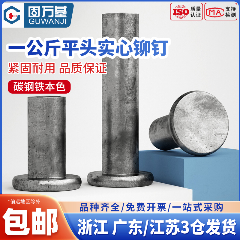 【可开专票】平头敲击实心铆钉