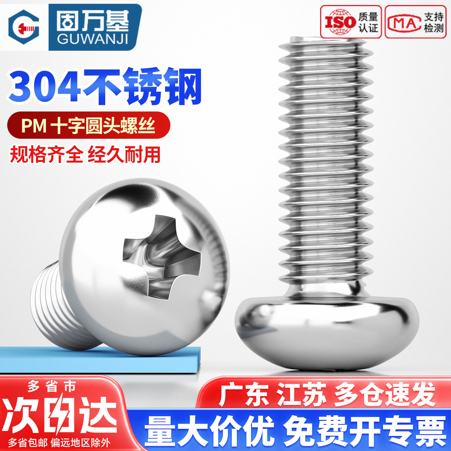 304不锈钢十字圆头螺丝机螺钉盘头螺栓开关插座螺钉M2M3M4M5M6M8