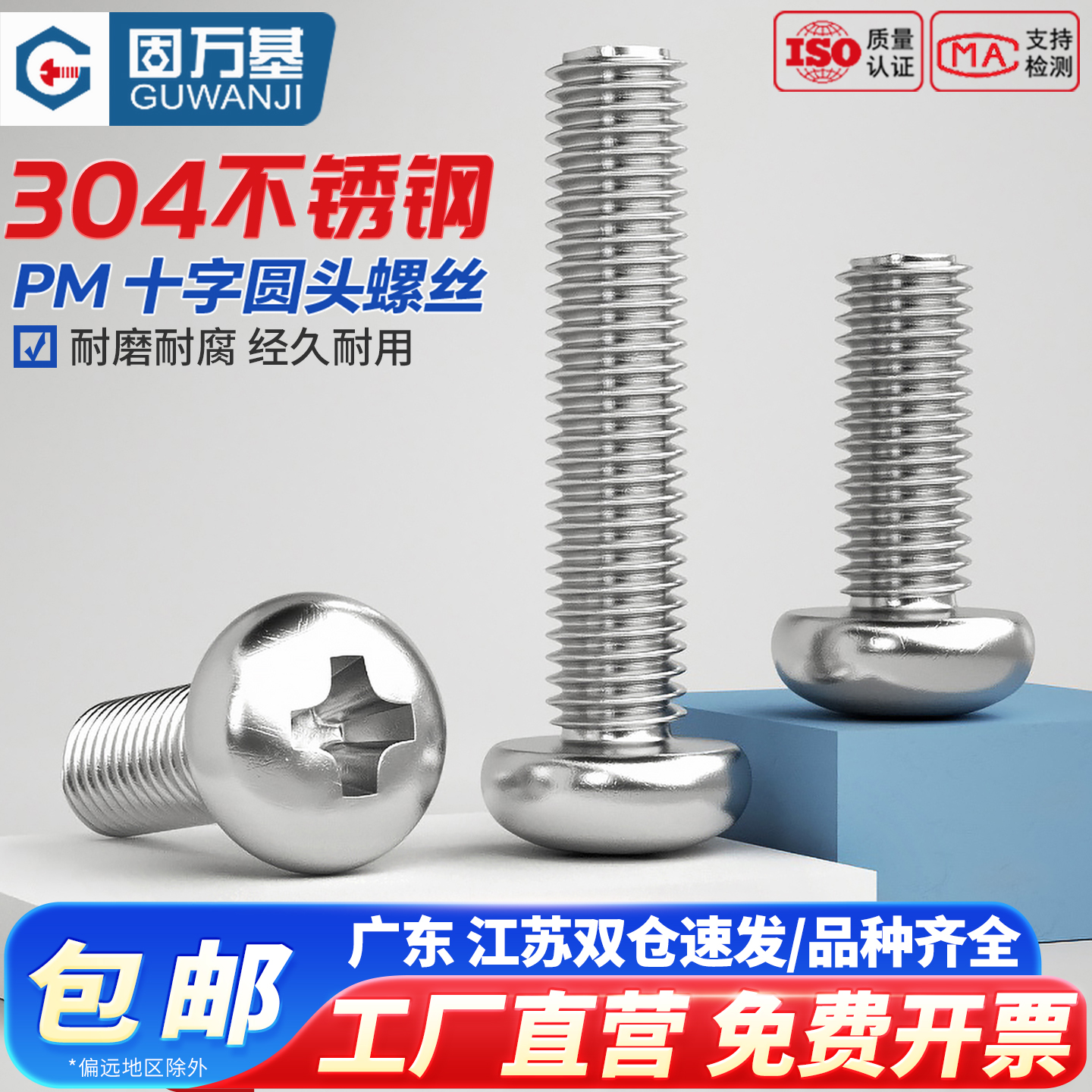 【可开发票】不锈钢圆头十字螺钉