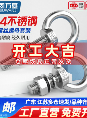 304不锈钢吊环螺丝螺母套装带环加长带孔穿墙螺丝杆固定螺栓M3M24