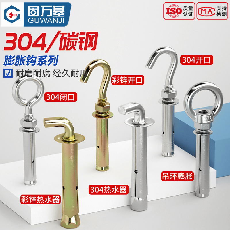 【全网热销】吊环膨胀螺丝挂钩