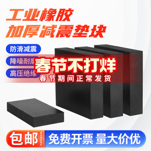固万基工业橡胶垫块防震垫机械工业方形减震垫加厚胶垫耐磨橡皮板