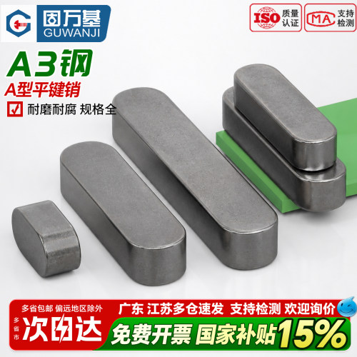 【全网热销】铁A3钢平键销