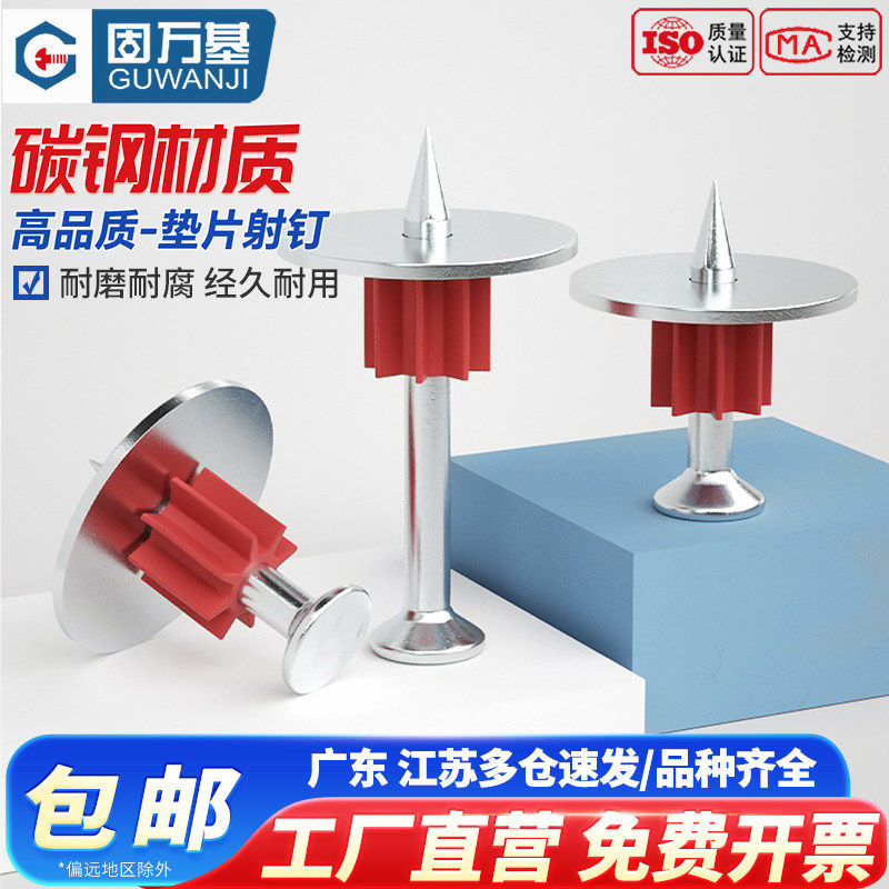 高强度垫片射钉钢钉水泥钉吊顶铁丝网混凝土垫片钉子墙钉固定神器