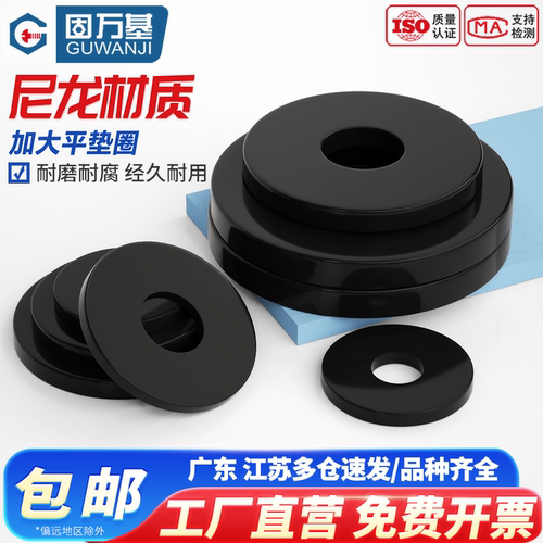 【可开发票】黑色加大尼龙垫圈