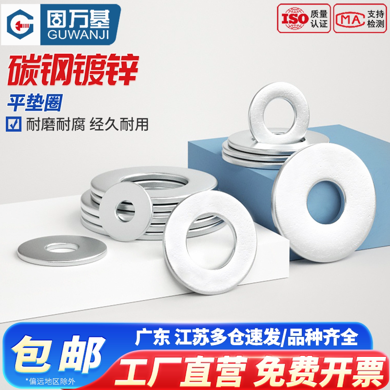 镀锌平垫片 圆形垫圈超薄金属螺丝垫片 加大加厚介子华司M2M3-M60