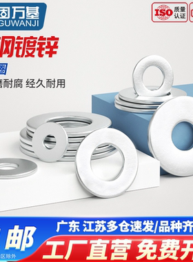 镀锌平垫片 圆形垫圈超薄金属螺丝垫片 加大加厚介子华司M2M3-M60