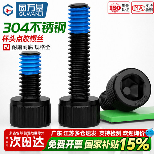 【好货推荐】杯头内六角点胶螺丝