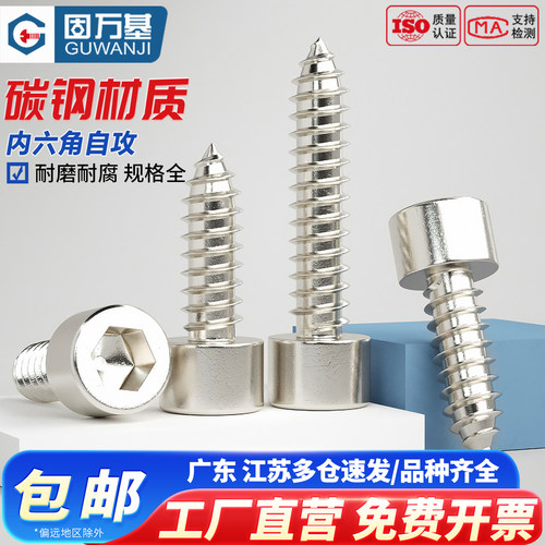 【可开发票】圆柱头内六角自攻