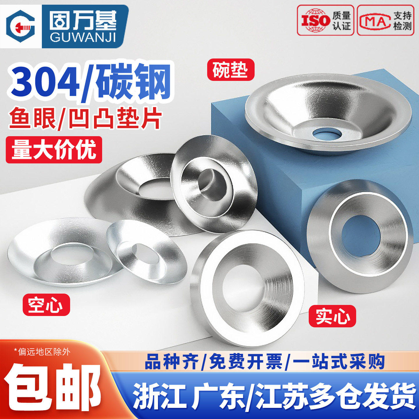 304不锈钢碗垫镀锌锥形鱼眼垫片平行沉头螺丝装饰凹凸空实心垫圈