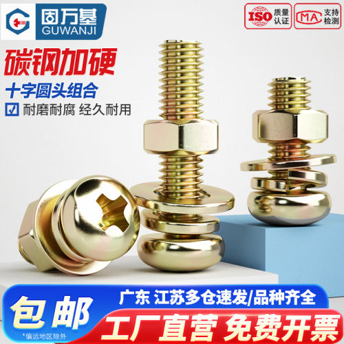 【免费开专票】十字圆头螺丝套装