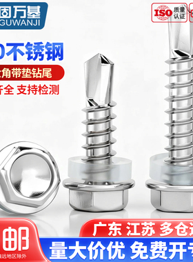 410不锈钢外六角钻尾自攻螺丝钉 304自攻自钻螺钉燕尾钉M4.8M5.5