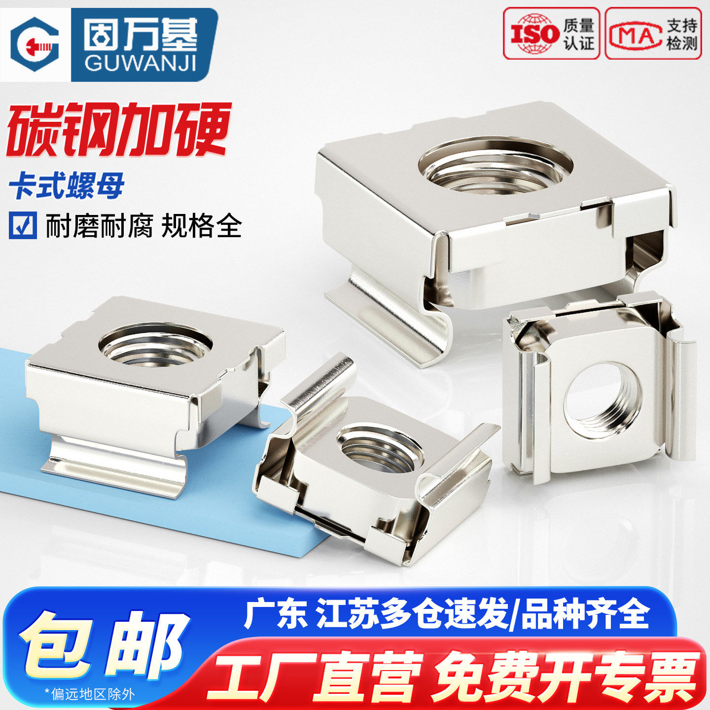 固万基碳钢镀镍镀锌卡式螺母浮动笼式机柜螺帽铁皮螺丝帽M4M5-M10
