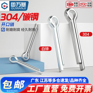 304不锈钢开口销定位弹性卡销 销轴发夹销销子销钉M1M2M3M4M5M6M8