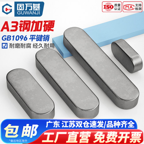 【全网热销】加硬平键销GB1096