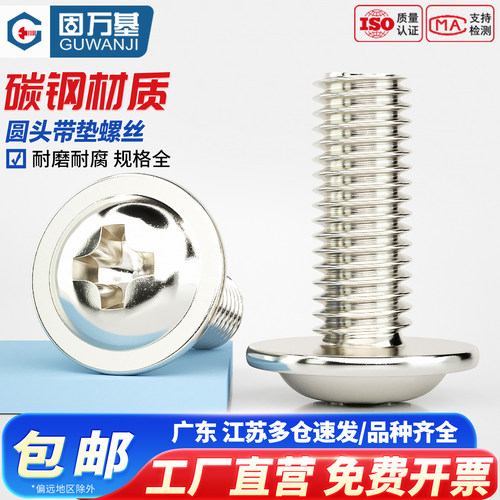 【可开发票】铁镀镍十字圆头螺丝